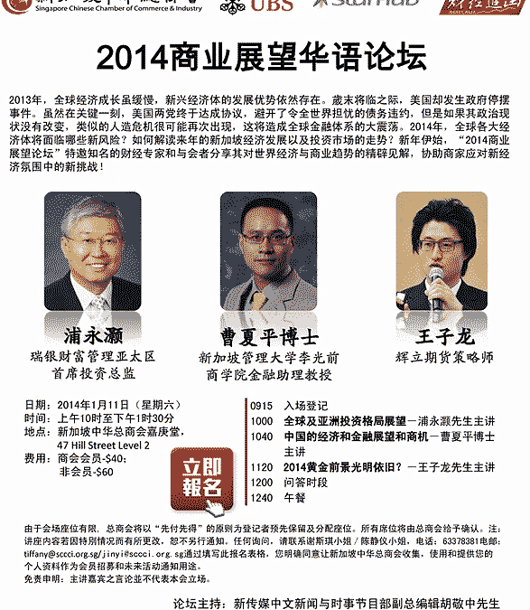 2014商业展望华语论坛