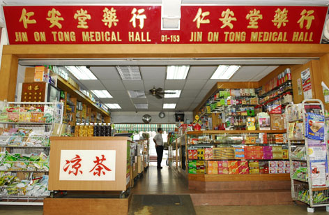 仁安堂药行 Jin On Tong Chinese Medical Hall
